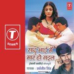 Sadhu Bhai Mein Maar Ho Gayil Album Download