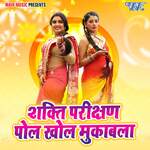 Shakti Parichhan Pol Khol Muqabala Album Download