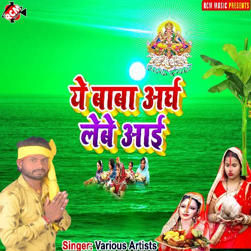 Ye baba ardha lebe aai Ramesh akela v renu akela MP3 Download