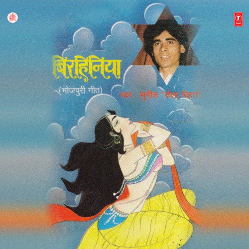 Birhiniya Sunil Chhaila Bihari MP3 Download