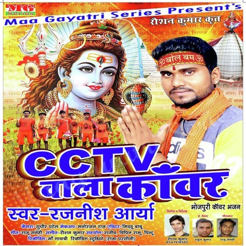 CCTV Wala Kawar Rajneesh Aarya MP3 Download