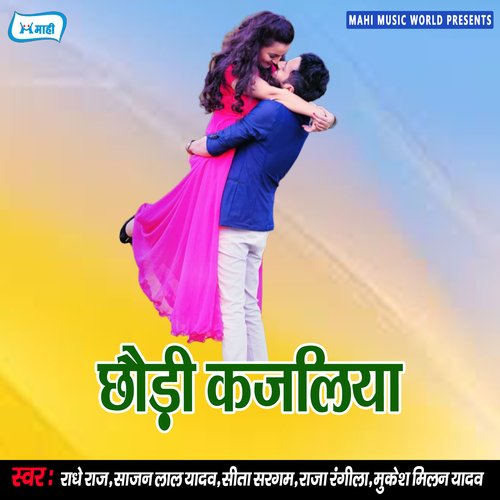 Chhaudi Kajaliya Sita Sargam MP3 Download