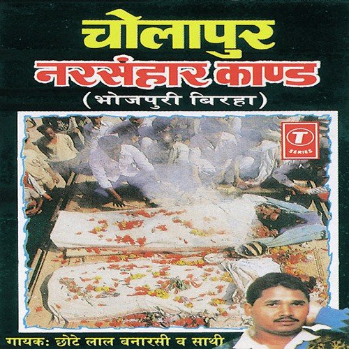 Cholapur Narsanhar Kand Chhote Lal Yadav MP3 Download
