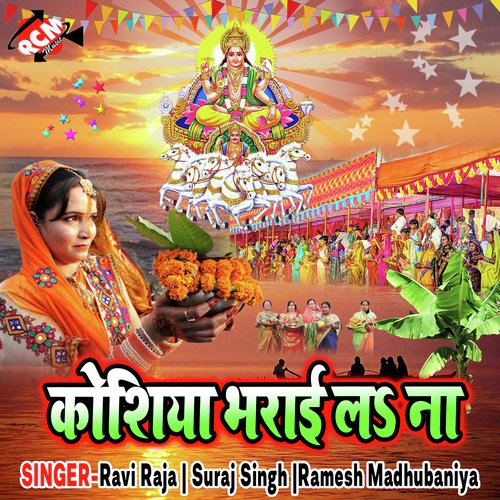 Kosiya Bharai La Na Suraj Singh MP3 Download
