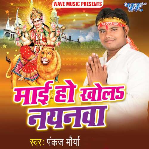 Mai Ho Khola Nayanawa Pankaj Maurya MP3 Download