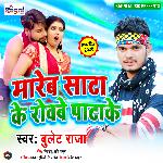 Mareb Sata Ke Rowabe Patake Album Download
