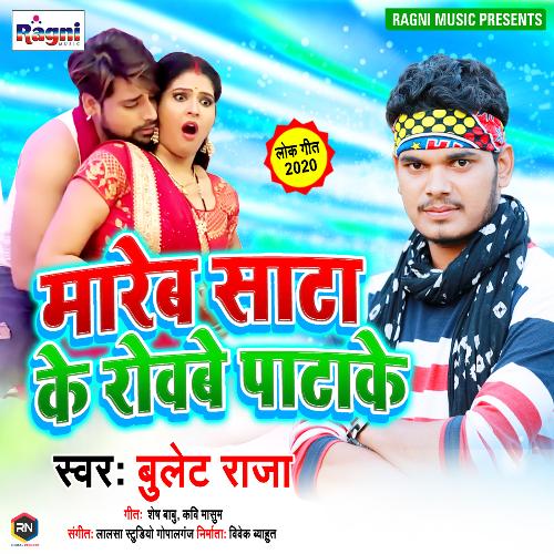 Mareb Sata Ke Rowabe Patake Bullet Raja MP3 Download