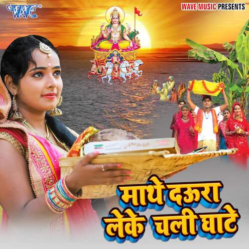 Mathe Daura Leke Chali Ghate Karishma Rathor MP3 Download