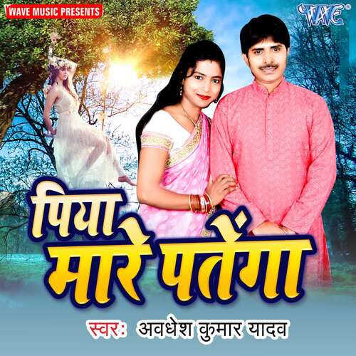Piya Mare Patenga Aarti Chaubey MP3 Download