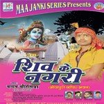 Shiv Ke Nagari Album Download