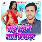 Badu Apne Jaat Biradar Album Download
