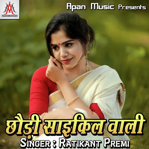Chhaudi Cycle Wali Ratikant Premi MP3 Download