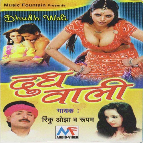 Doodh Wali Rupam MP3 Download