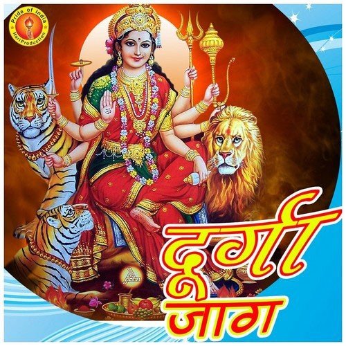 Durga Jaag Archana Maharaj MP3 Download