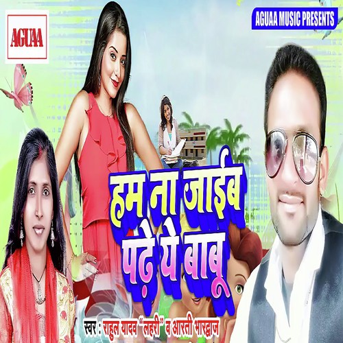 Ham Naa Jaeb Pade Ae Babu Rahul Yadav Lahri MP3 Download