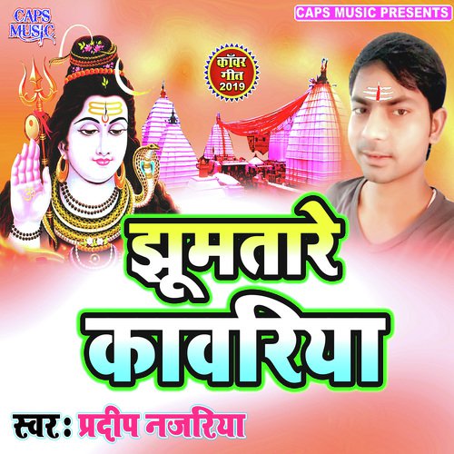 Jhumtare Kawariya Pradip Najariya MP3 Download