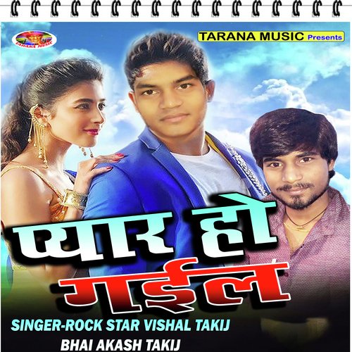 Pyar Ho Gail Akash Takij MP3 Download