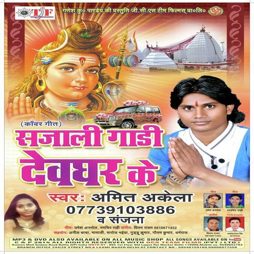 Sajali Gadi Devghar Ke Sanjana MP3 Download