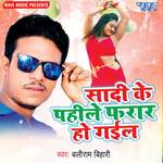 Shadi Ke Pahile Farar Ho Gail Album Download