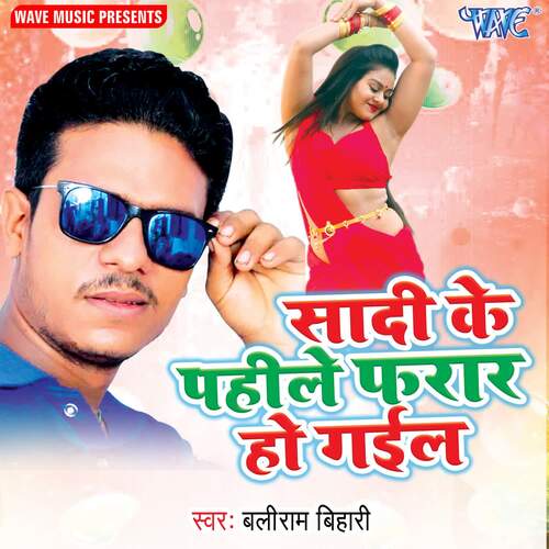 Shadi Ke Pahile Farar Ho Gail Baliram Bihari MP3 Download