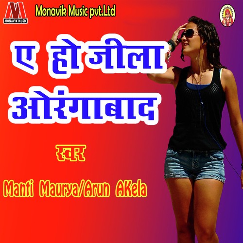 Ae Ho Jila Aurangabaad Manti Maurya MP3 Download
