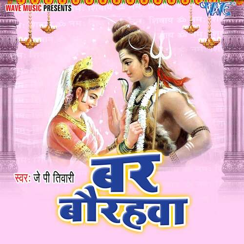 Bar Baurahava J.P Tiwari MP3 Download