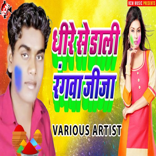 Dheere Se Dali Rangwa Jija Ujaaran Premi MP3 Download