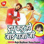Dudh Katu Ho Jai Raja Ji - Anjali Bharti Song Download