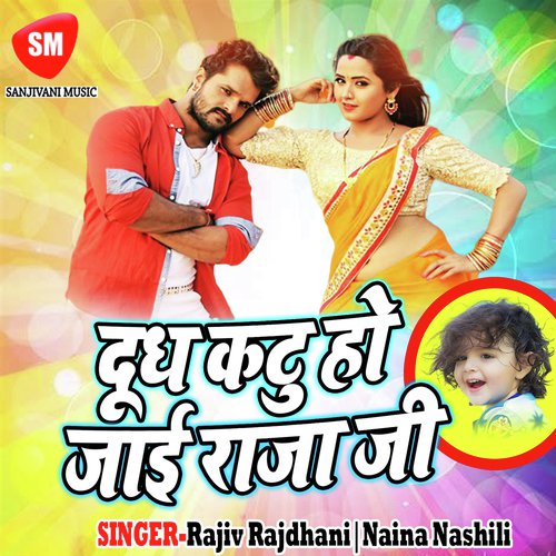 Dudh Katu Ho Jai Raja Ji Rajiv Rajdhani MP3 Download