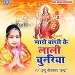 Mathe Bandhi Ke Lali Chunariya Album Download