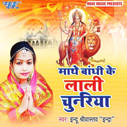 Mathe Bandhi Ke Lali Chunariya Indu Sriwastav "indra" MP3 Download
