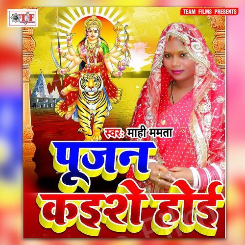Pujan Kaise Hoi Mahi Mamta MP3 Download