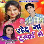 Raheda Na Dukhai Ho - Vikash Lal Yadav Song Download