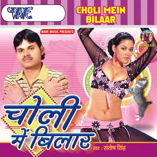 Choli Mein Bilaar Santosh Singh MP3 Download