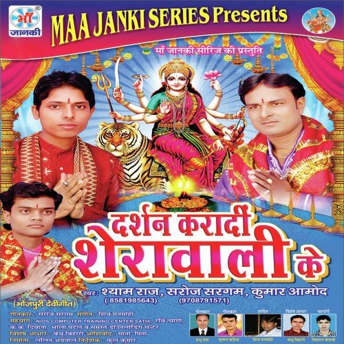 Darshan karadi Sherawali ke Kumar Aamod MP3 Download