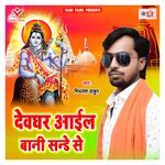 Devghar Aail Bani Sunday Se Album Download