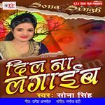 Dil Na Lagaib Album Download