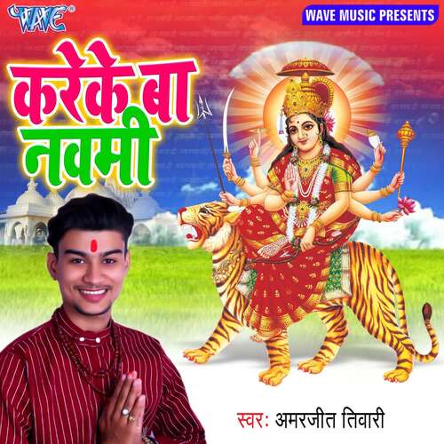 Kare Ke Ba Navmi Amarjeet Tiwari MP3 Download