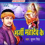 Marji Mahadev Ke Album Download
