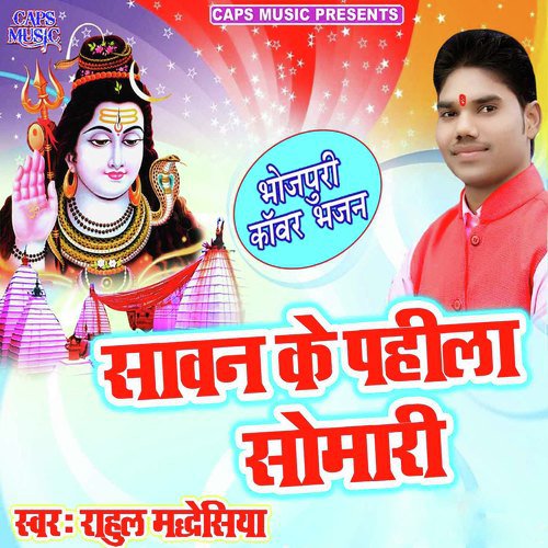 Sawan Ke Pahila Somari Rahul Madheshiya MP3 Download