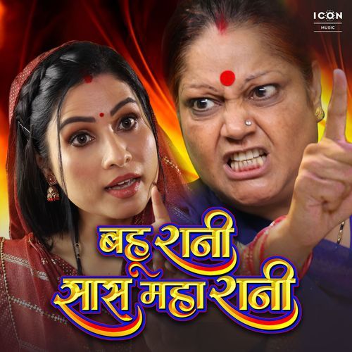 Bahu Rani Saas Maharani (Original Motion Picture Soundtrack) Indu Sharma MP3 Download