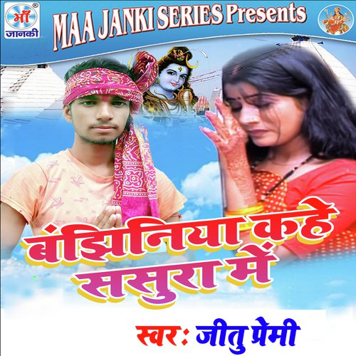 Banjhiniya Kahe Sasura Me Jitu Premi MP3 Download