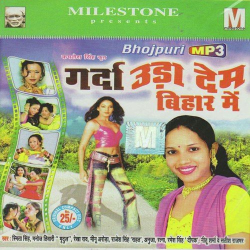 Garda Uda Dem Bihar Main Manoj Tiwari MP3 Download