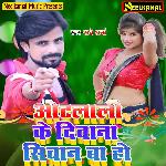Othlali Ke Diwana Siwan Ba Ho Album Download