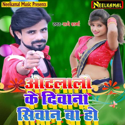 Othlali Ke Diwana Siwan Ba Ho Radhe Sharma MP3 Download