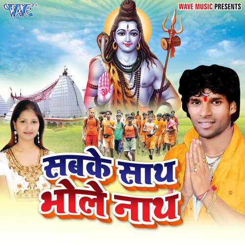 Sabke Saath Bhole Nath Satrudhan Sathi MP3 Download
