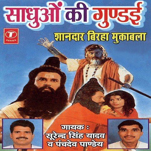 Sadhuo Ki Gundaai Panchdev Pandey MP3 Download
