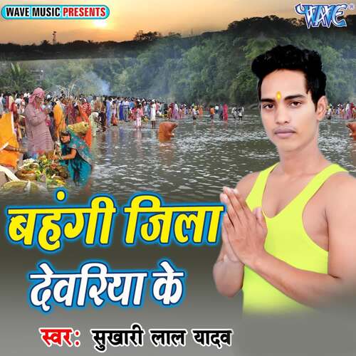 Bahangi Jila Devariya Ke Sukhari Lal Yadav MP3 Download