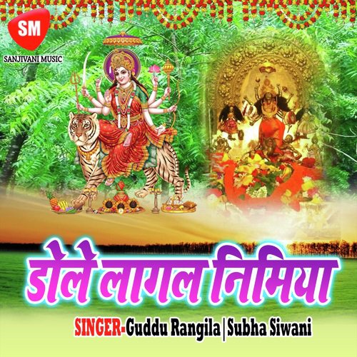 Dole Lagal Nimiya Guddu Rangila MP3 Download