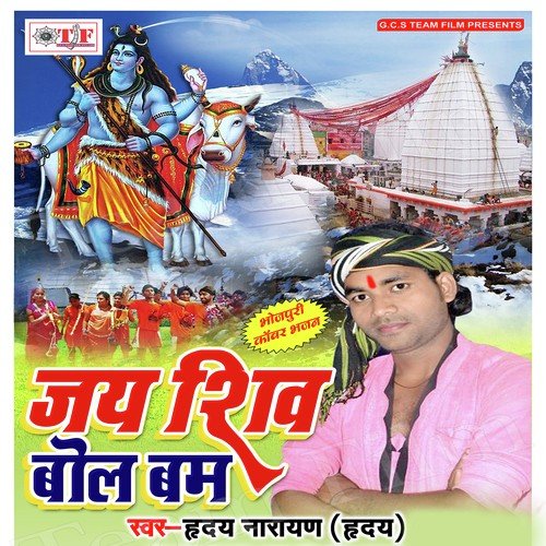 Jai Shiv Bol Bam Hardaya Narayan MP3 Download